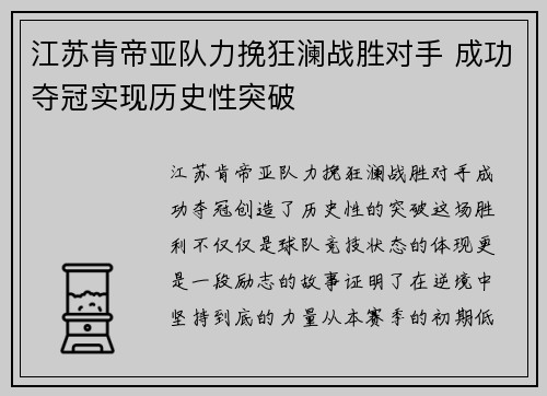 江苏肯帝亚队力挽狂澜战胜对手 成功夺冠实现历史性突破