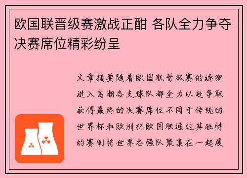 欧国联晋级赛激战正酣 各队全力争夺决赛席位精彩纷呈