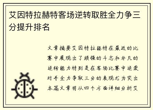 艾因特拉赫特客场逆转取胜全力争三分提升排名