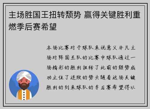 主场胜国王扭转颓势 赢得关键胜利重燃季后赛希望