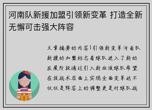 河南队新援加盟引领新变革 打造全新无懈可击强大阵容