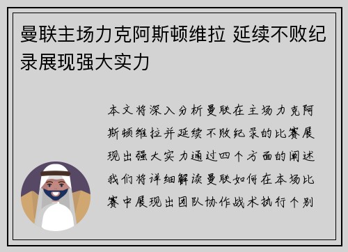 曼联主场力克阿斯顿维拉 延续不败纪录展现强大实力