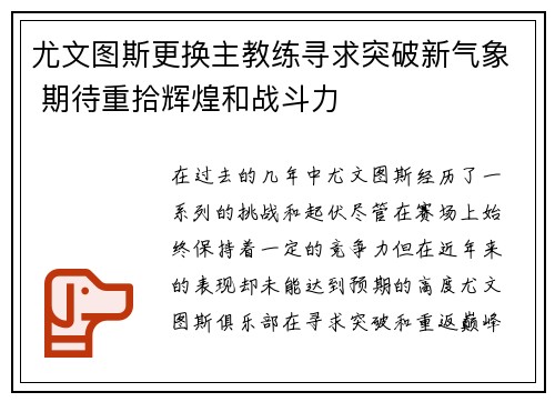 尤文图斯更换主教练寻求突破新气象 期待重拾辉煌和战斗力