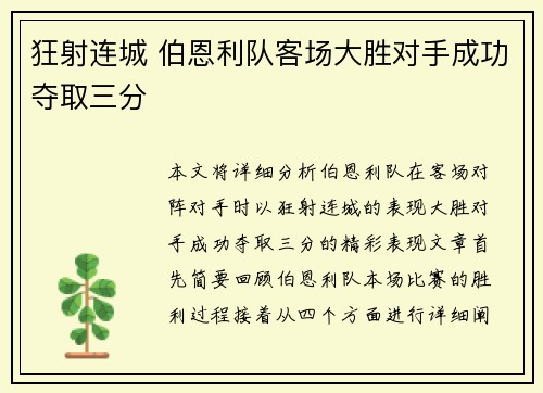 狂射连城 伯恩利队客场大胜对手成功夺取三分