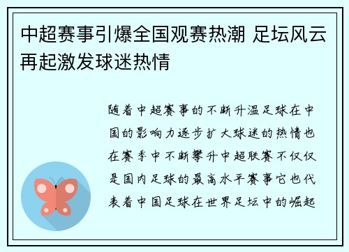 中超赛事引爆全国观赛热潮 足坛风云再起激发球迷热情