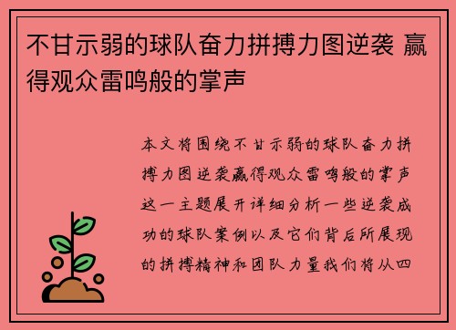不甘示弱的球队奋力拼搏力图逆袭 赢得观众雷鸣般的掌声