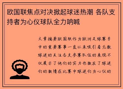 欧国联焦点对决掀起球迷热潮 各队支持者为心仪球队全力呐喊