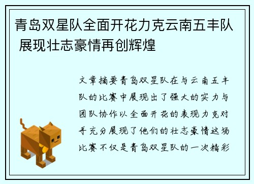 青岛双星队全面开花力克云南五丰队 展现壮志豪情再创辉煌